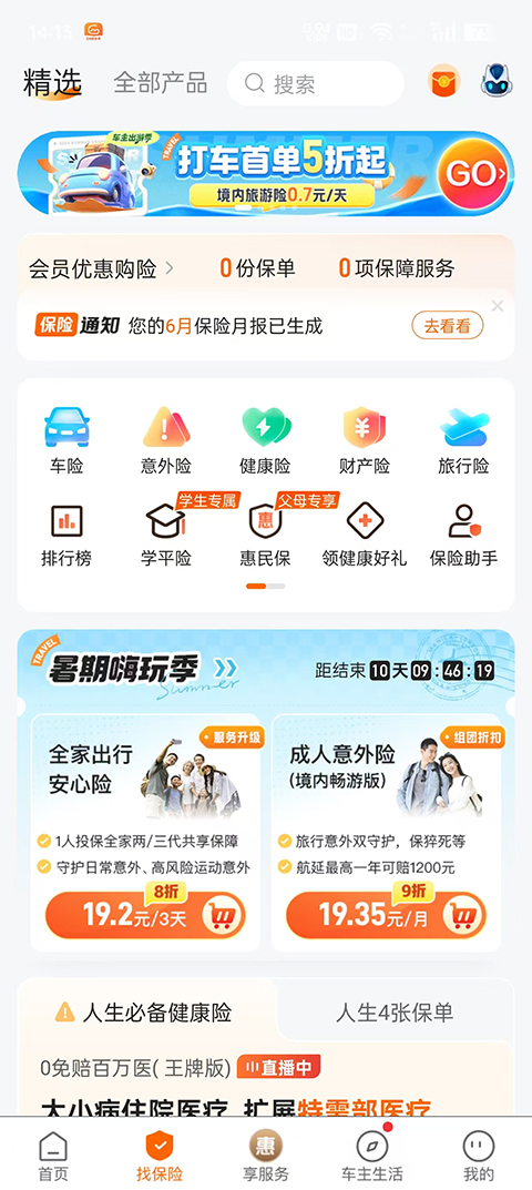 中国平安好车主最新版