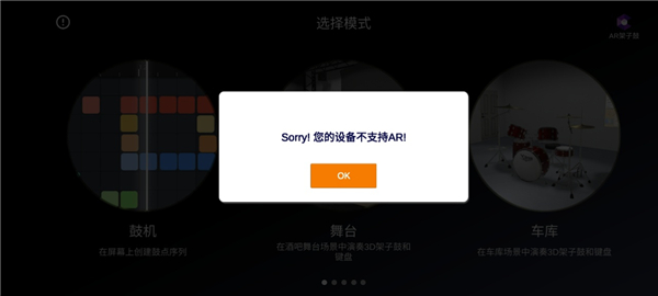X架子鼓App