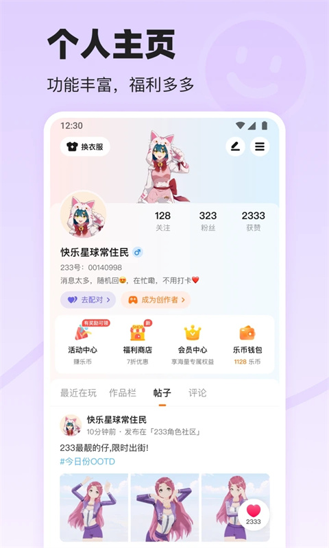 233乐园无广告版截图2