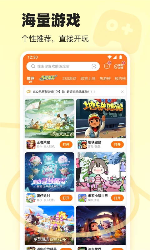 233乐园无广告版截图3