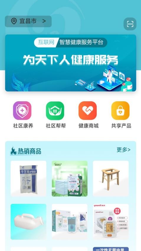 爱益护截图4