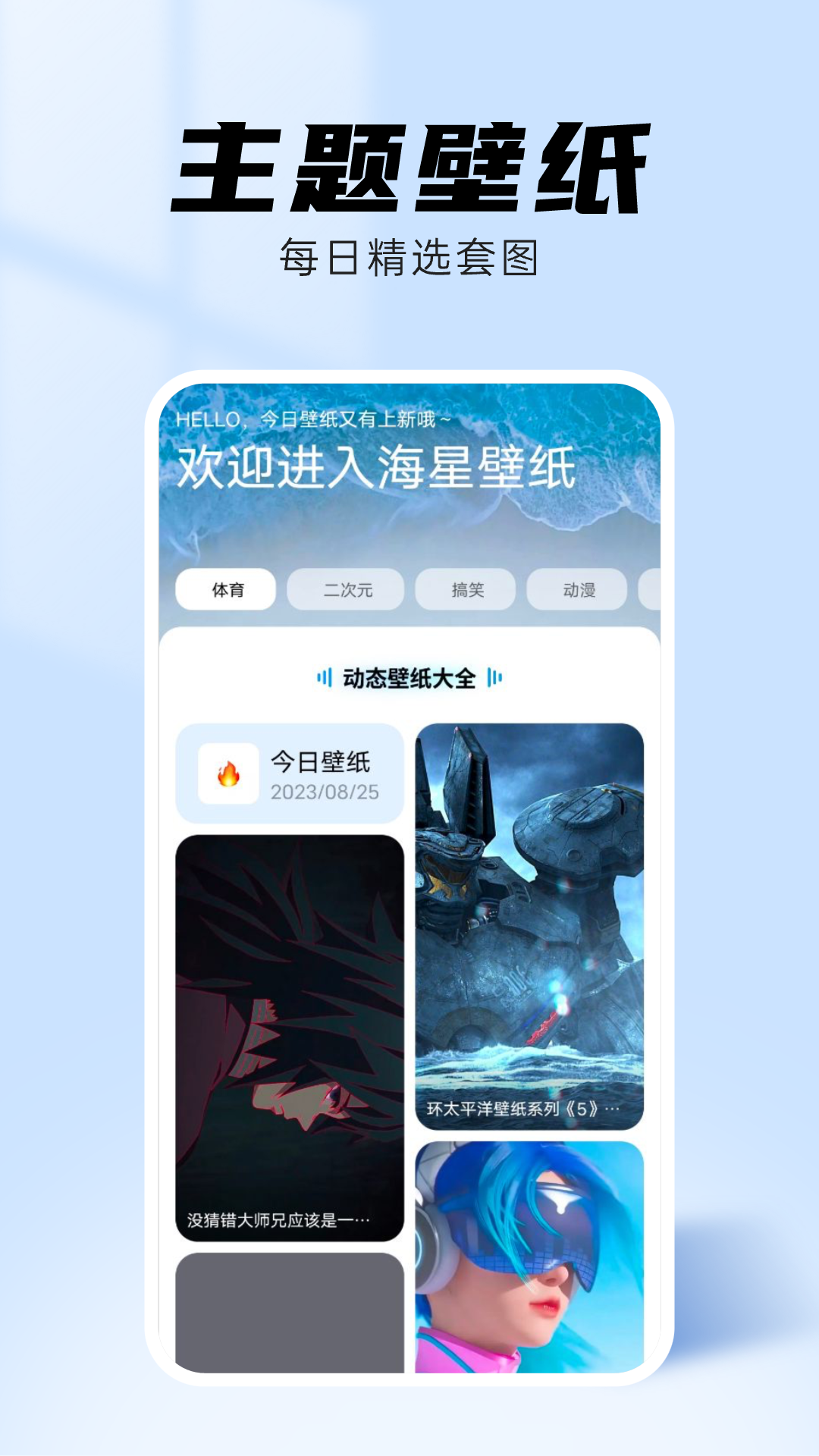 海星壁纸免费截图1