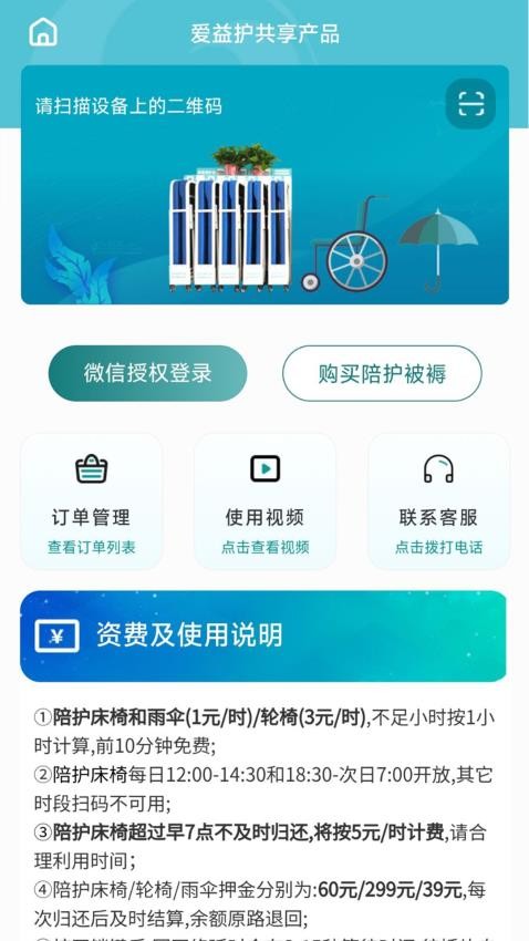 爱益护截图2