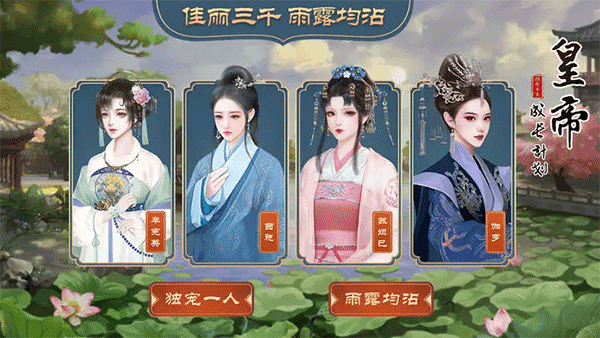 皇帝成长计划2手机版截图1
