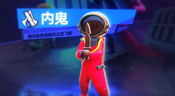 太空行动国服