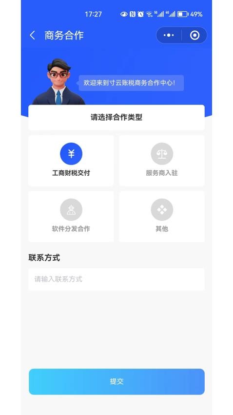 寸云账税截图2