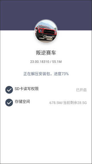 反叛赛车