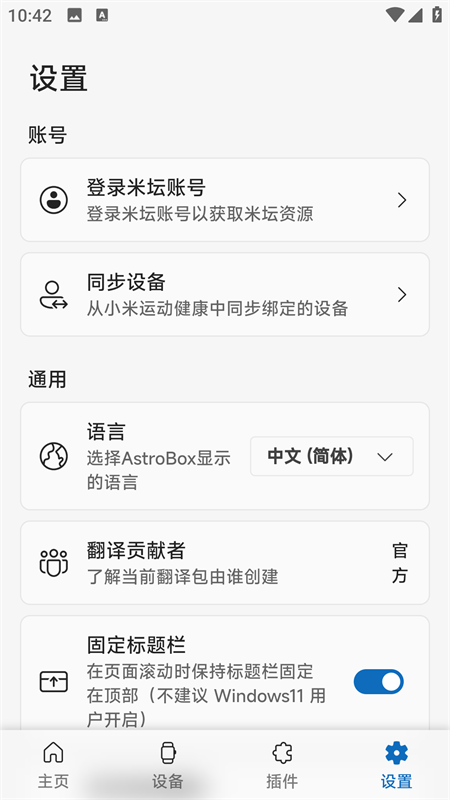 AstroBoX正版截图1