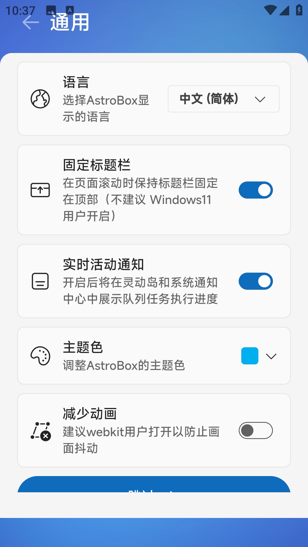 AstroBoX正版