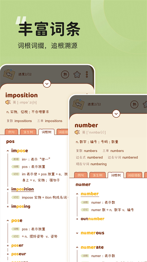奶酪单词正版截图2