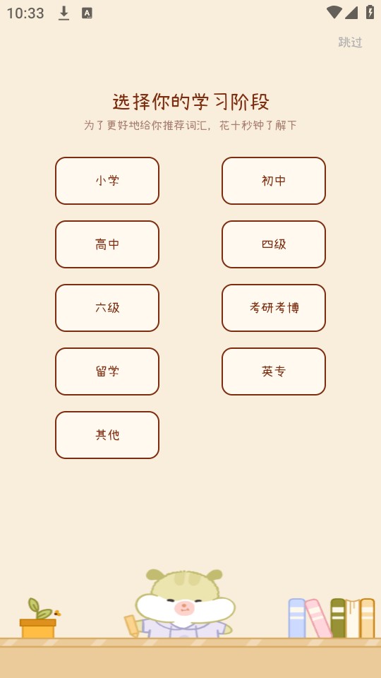 奶酪单词正版