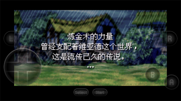 黄金太阳2失落的时代中文版截图3