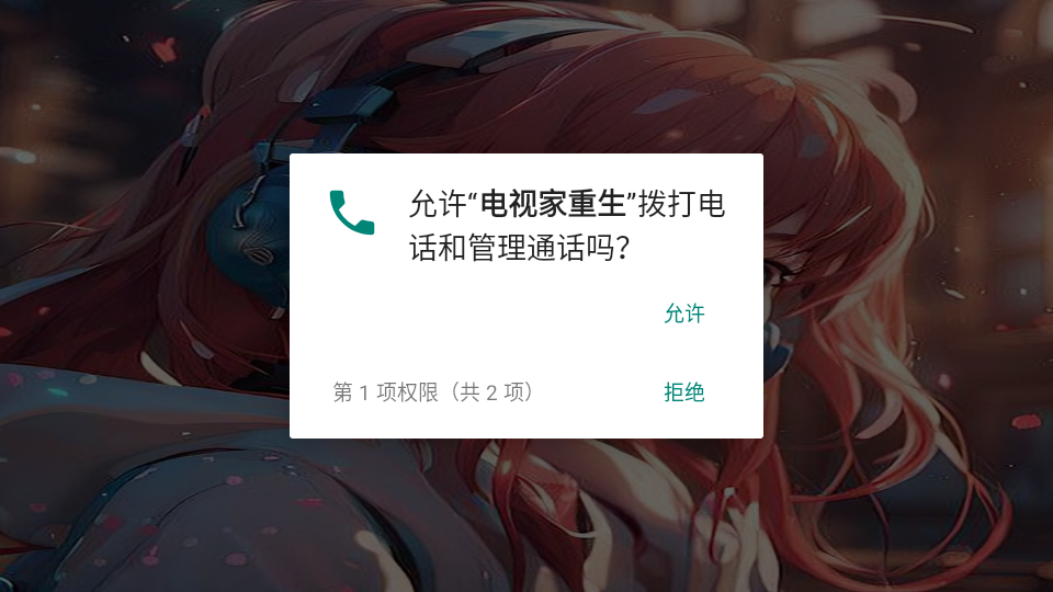 电视家重生版截图0