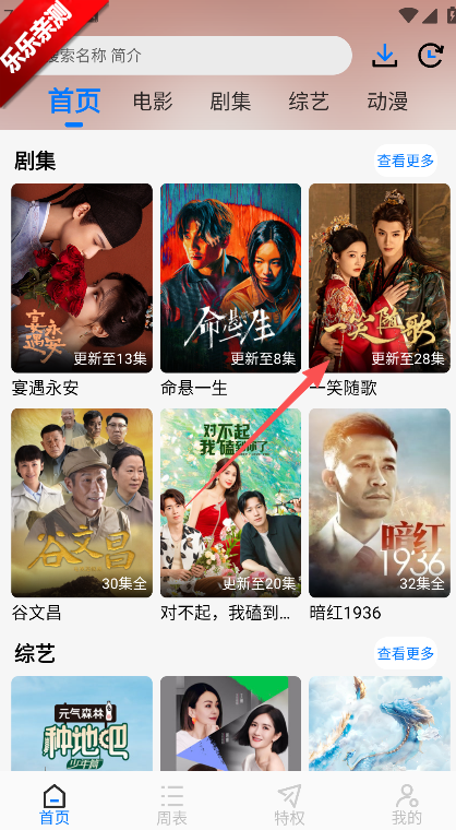 乐看影视免费看剧最新版