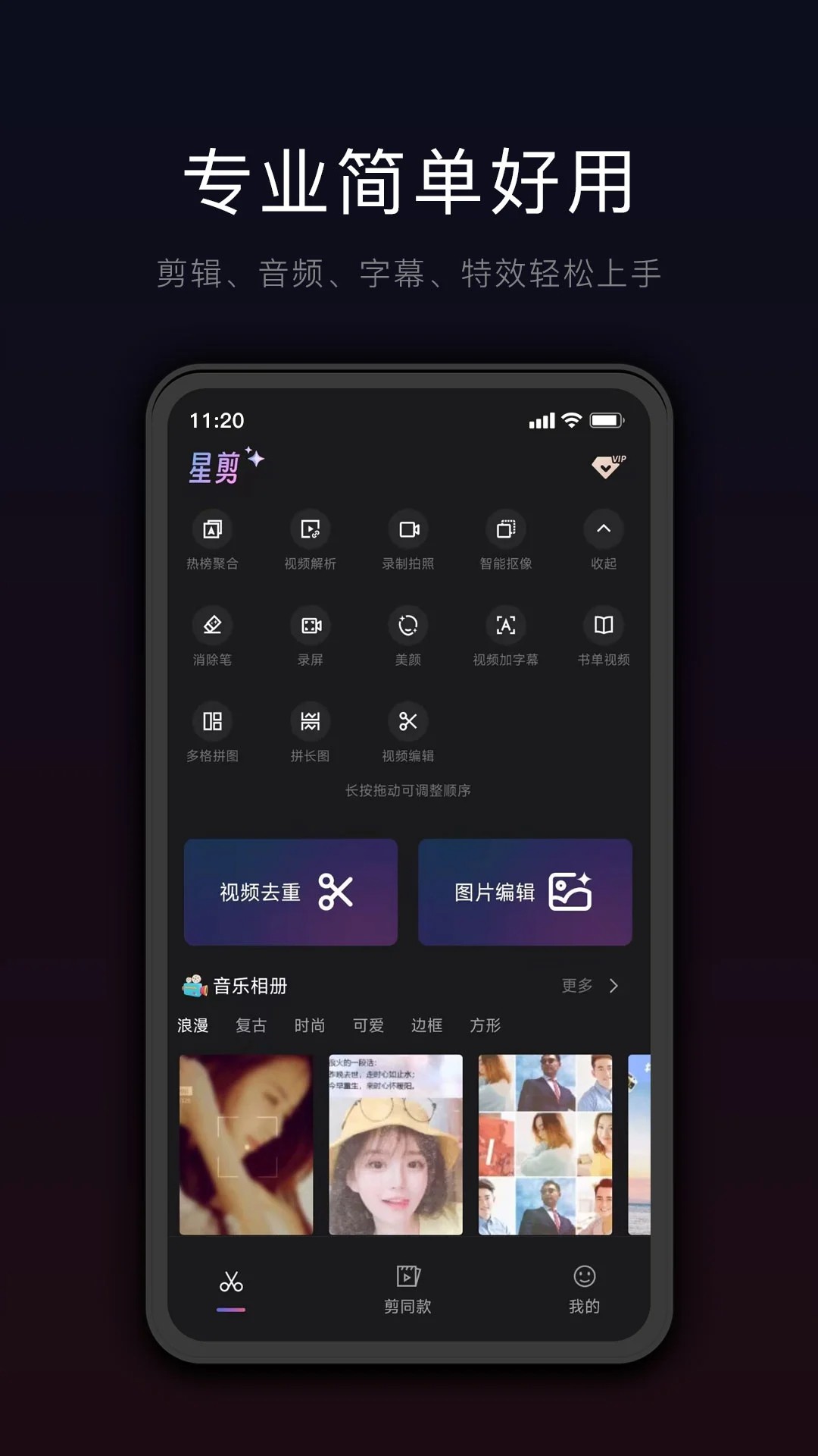 星剪截图1