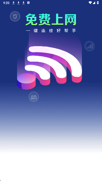 WiFi钥匙上网大师截图2