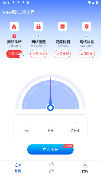 WiFi钥匙上网大师截图3