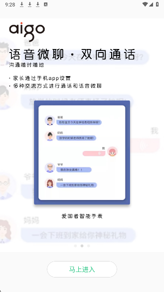 爱国者手表截图2