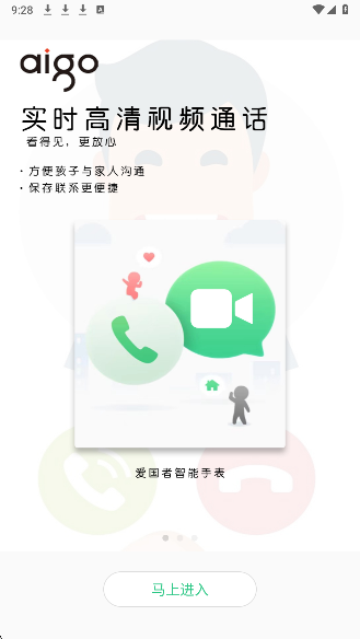爱国者手表截图1