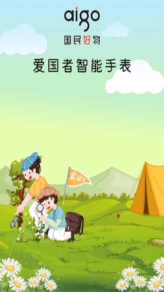 爱国者手表截图0