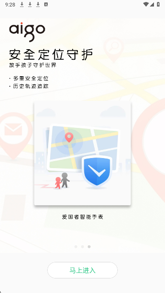 爱国者手表截图3