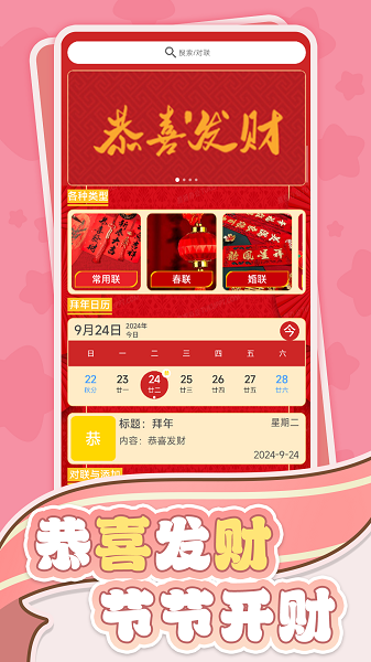恭喜发财截图2