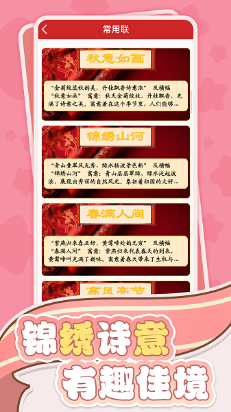 恭喜发财截图1