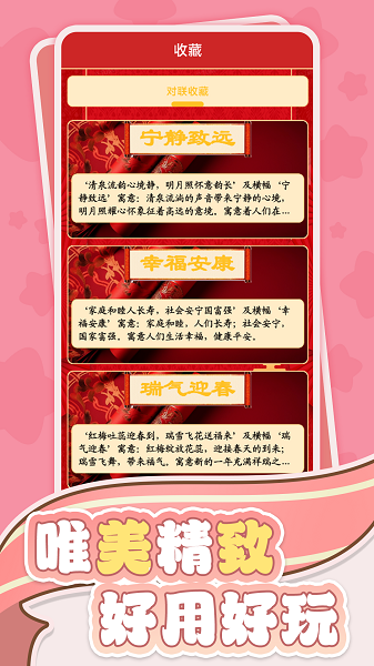 恭喜发财截图3