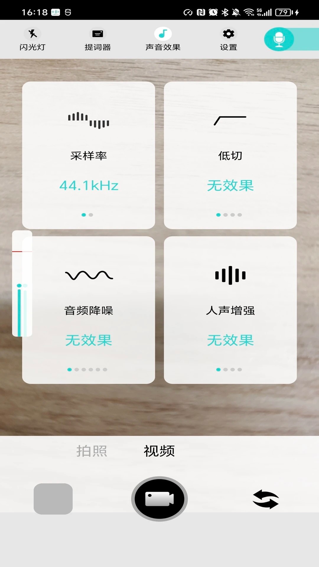 SmartRecorder截图1