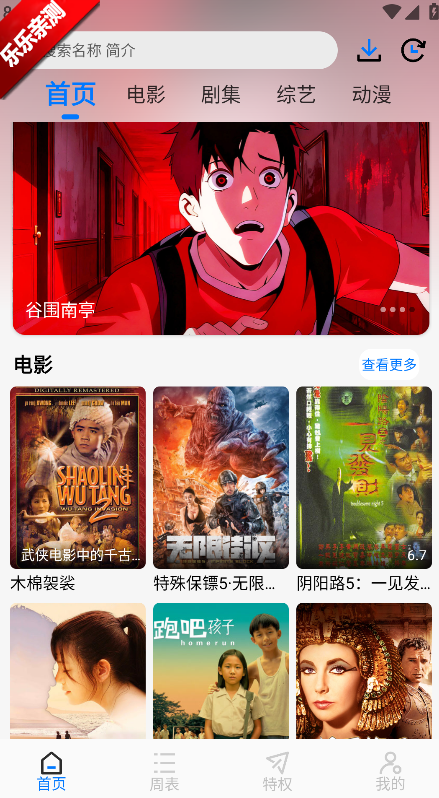乐看影视免费看剧最新版