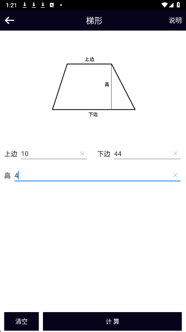 面积体积计算器截图0