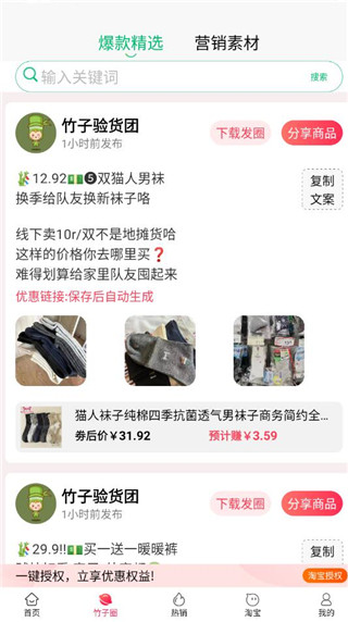 竹子拼客
