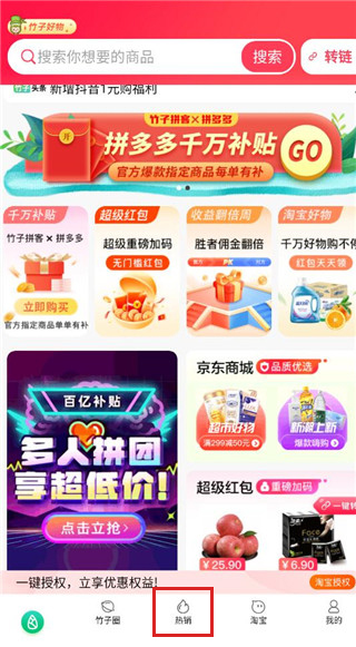 竹子拼客截图1