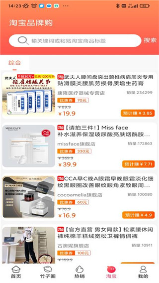 竹子拼客截图2
