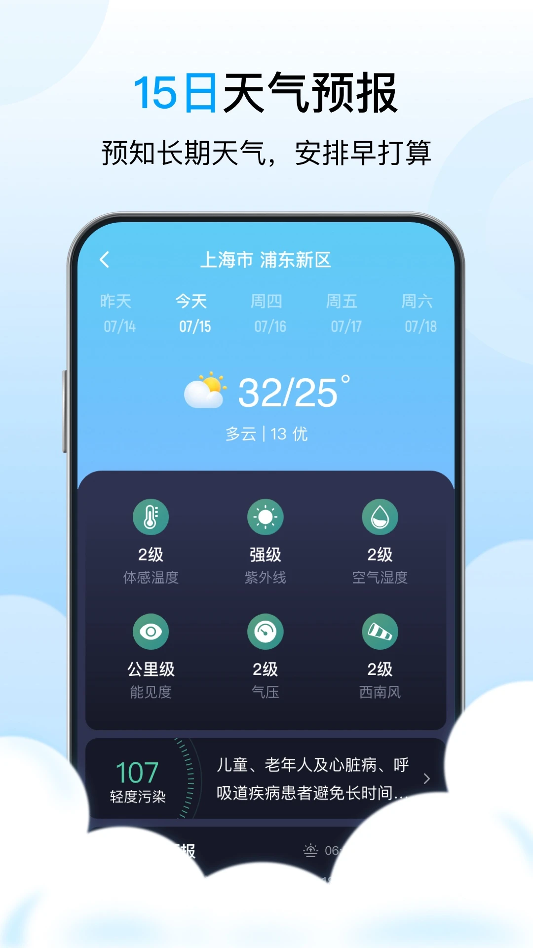 星辰天气截图1