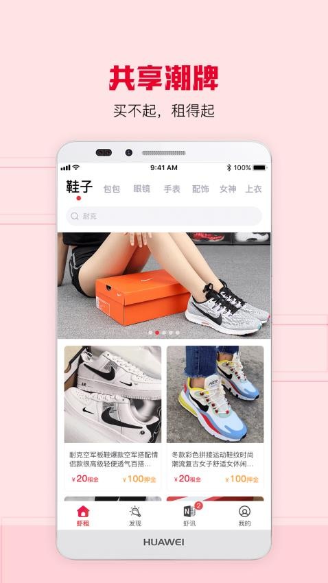 虾租截图1