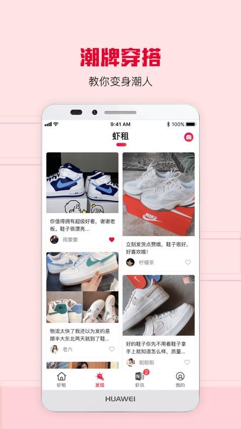 虾租截图0