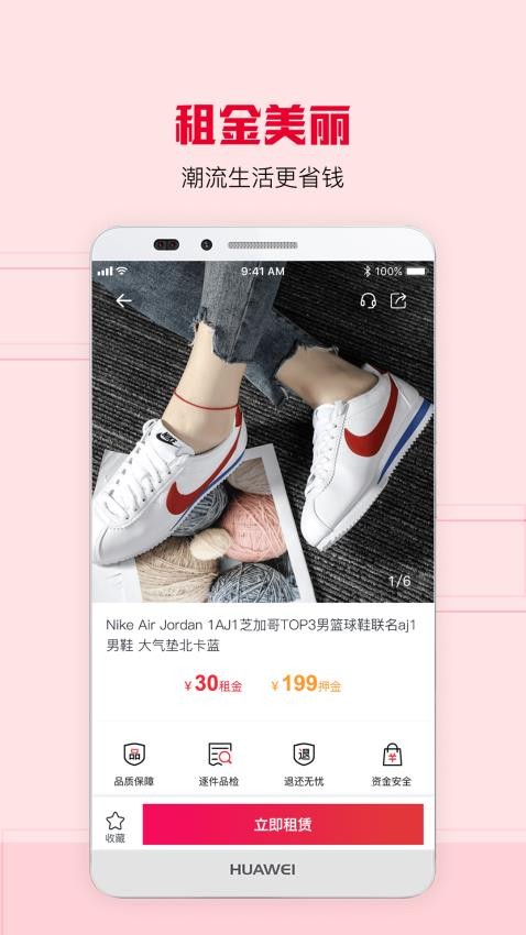 虾租截图3