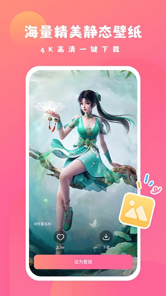 可心壁纸最新版截图2