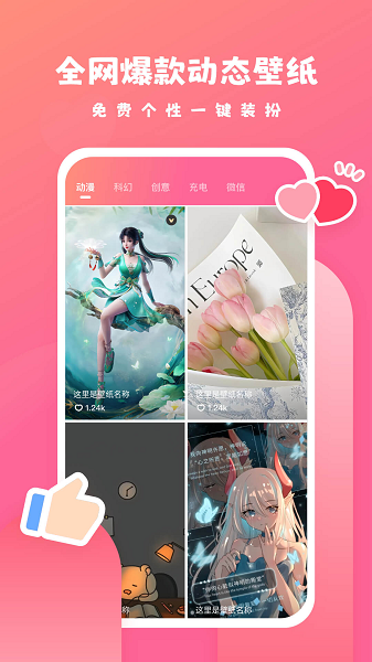 可心壁纸最新版截图4
