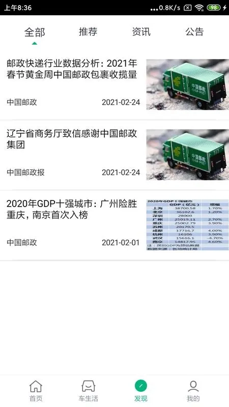 中邮车务截图1