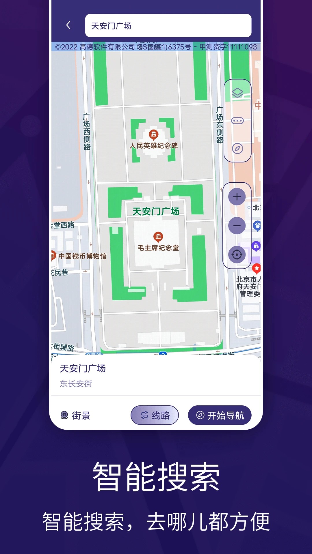 车道级实景地图导航截图0