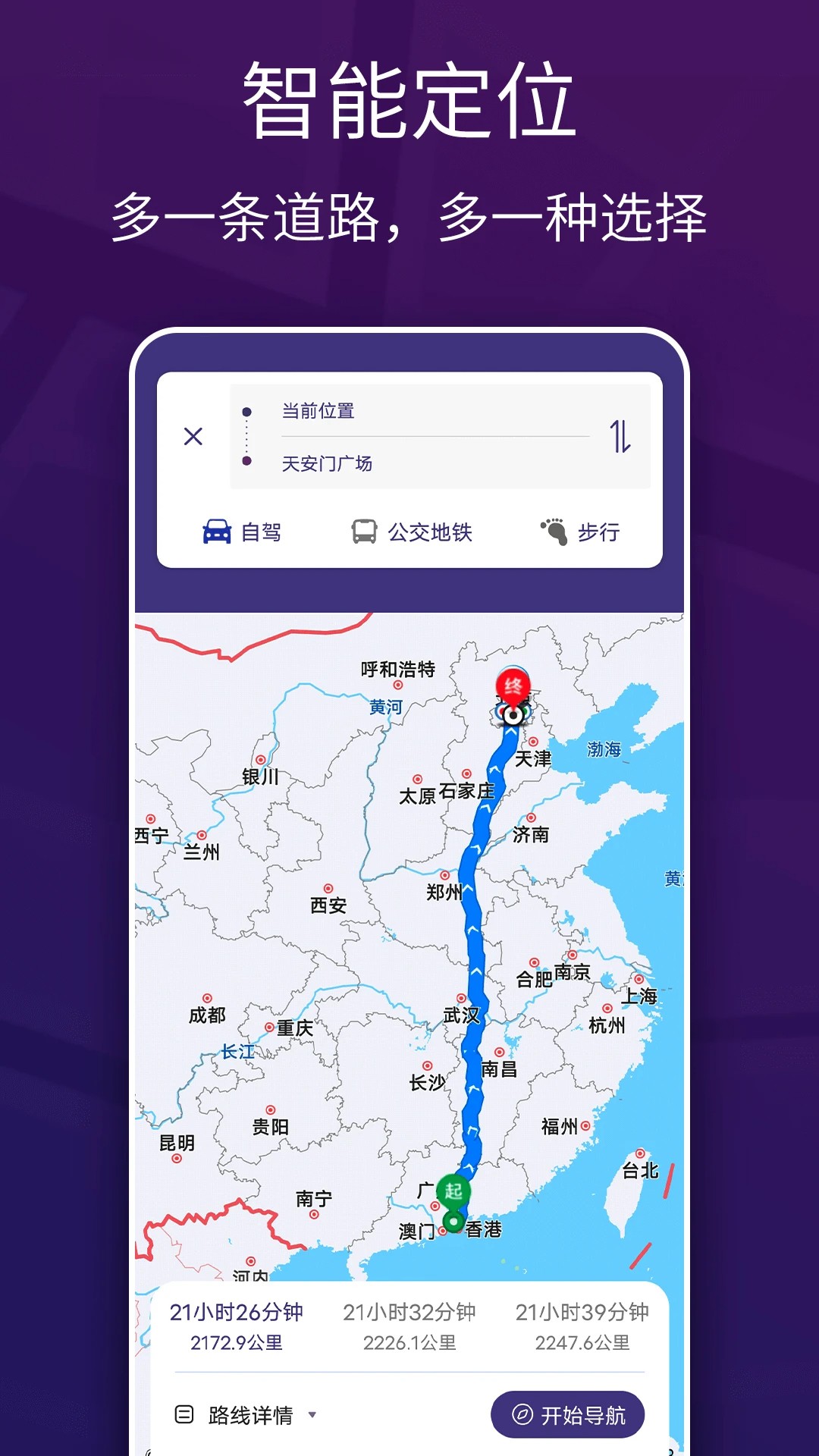 车道级实景地图导航截图1