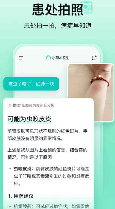 小荷AI医生截图3