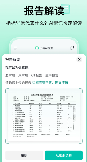 小荷AI医生截图2
