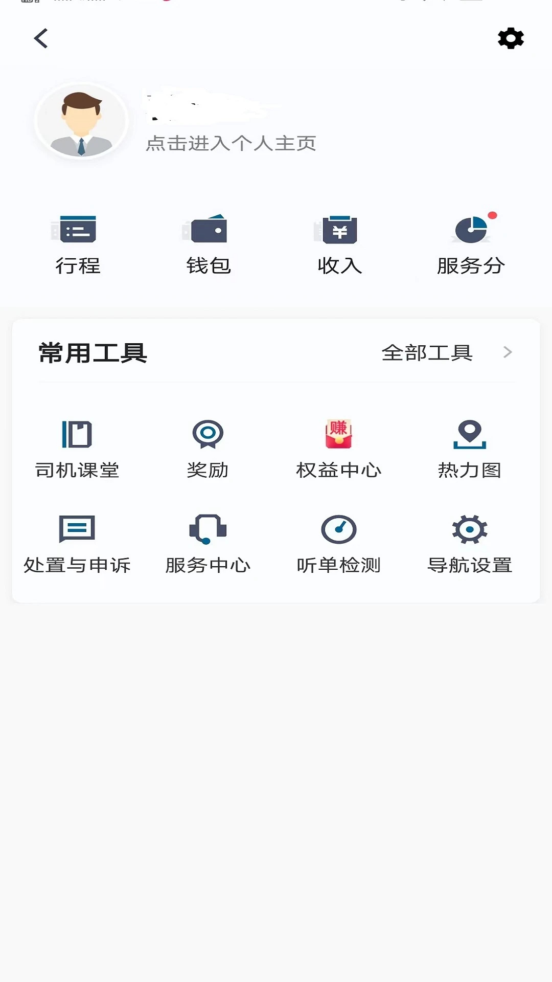 放心出行截图1