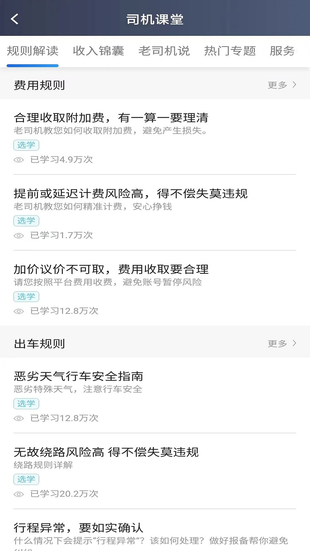 放心出行截图0