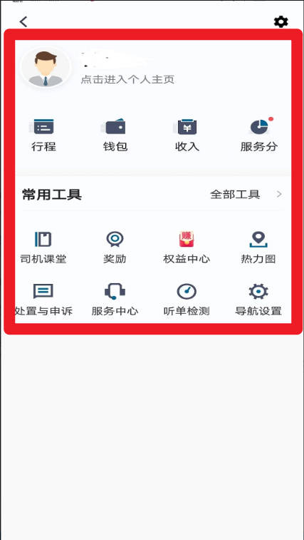 放心出行