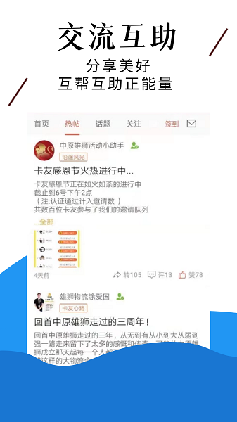 中原雄狮截图2