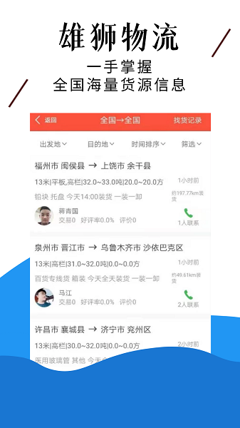 中原雄狮截图1
